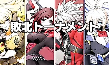 編集リョナ出張版：敗北トーナメントAブロック予選